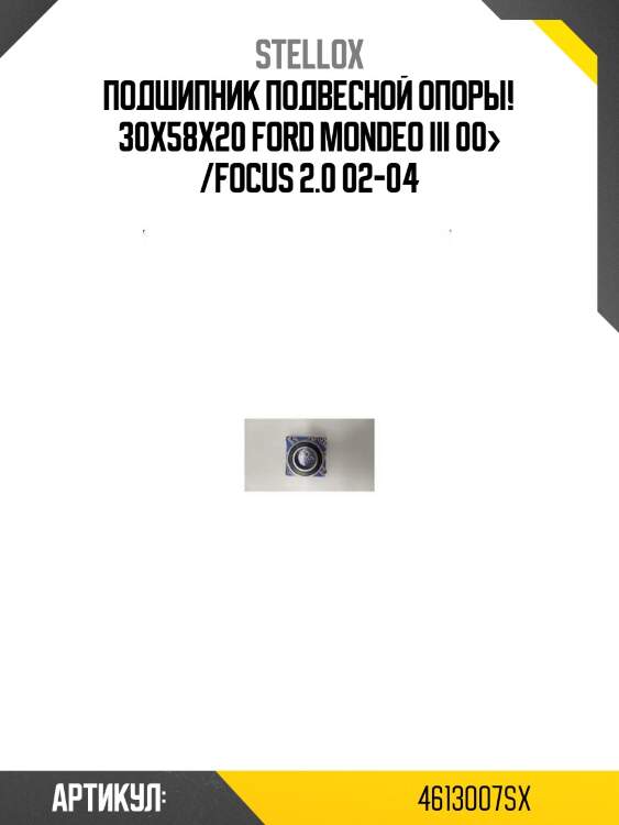 Подшипник подвесной опоры! 30х58х20\ ford mondeo iii 00> /focus 2.0 02-04
