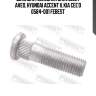 Шпилька колесная chevrolet aveo, hyundai accent ii, kia cee'd 0584-001 febest