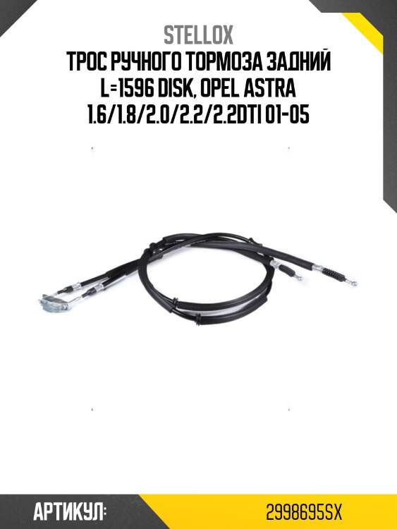 Трос ручного тормоза задний l=1596 disk, opel astra 1.6/1.8/2.0/2.2/2.2dti 01-05
