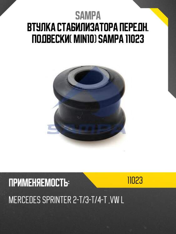 Сайлентблок стабилизатора !(мр) концы 12x26/31x26 \mb 207-410