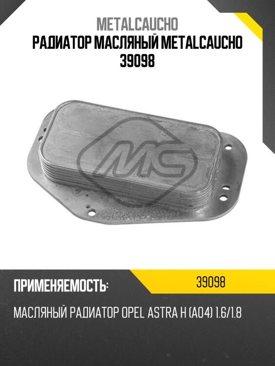 Радиатор масляный metalcaucho 39098