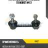 Тяги стабилизатора teknorot teknorot n457