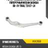 Рычаг подвески задний верхний поперечный nissan qashqai 06- hosu hsac0550