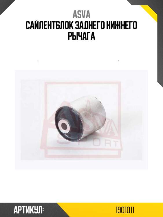 Сайлентблок заднего нижнего рычага