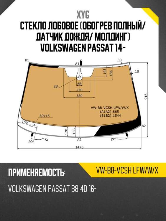 Xyg стекло лобовое обогрев полный xyg vwb8vcshlfwwx