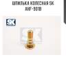 Шпилька колесная sk  ahf-901b