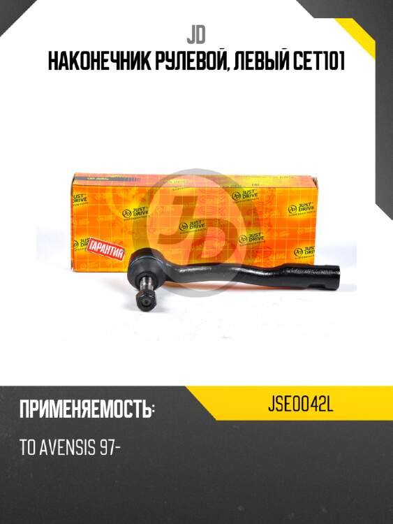 Наконечник рулевой, левый cet101 jd jse0042l