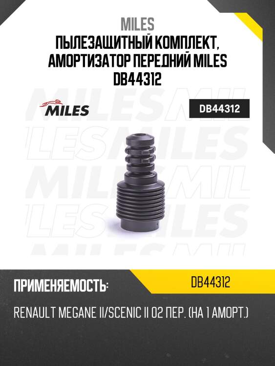 Пыльник + отбойник на 1 амортизатор передний renault megane ii/scenic ii 02 (kyb 910042) db44312 miles