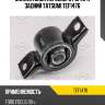 Сайлентблок переднего рычага задний tatsumi tef1476