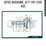 Шрус внешний  jett v41-3126 abs