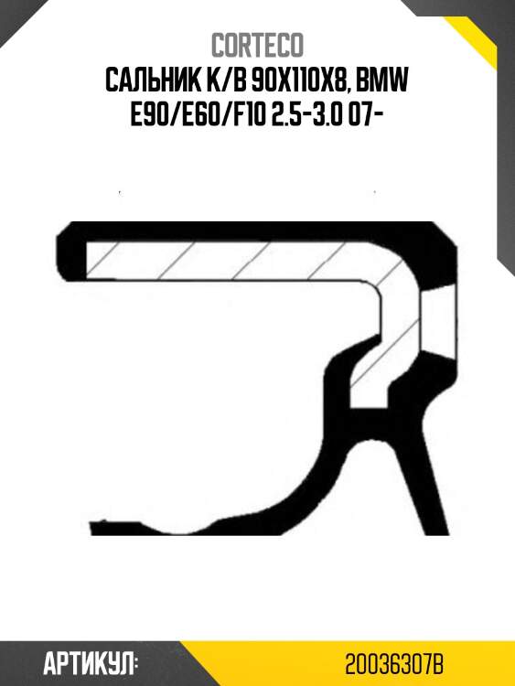 Сальник коленвала rr bmw 3e90 corteco 20036307b