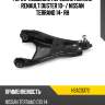 Рычаг подвески передний нижний renault duster 10-  hosu hsac0372