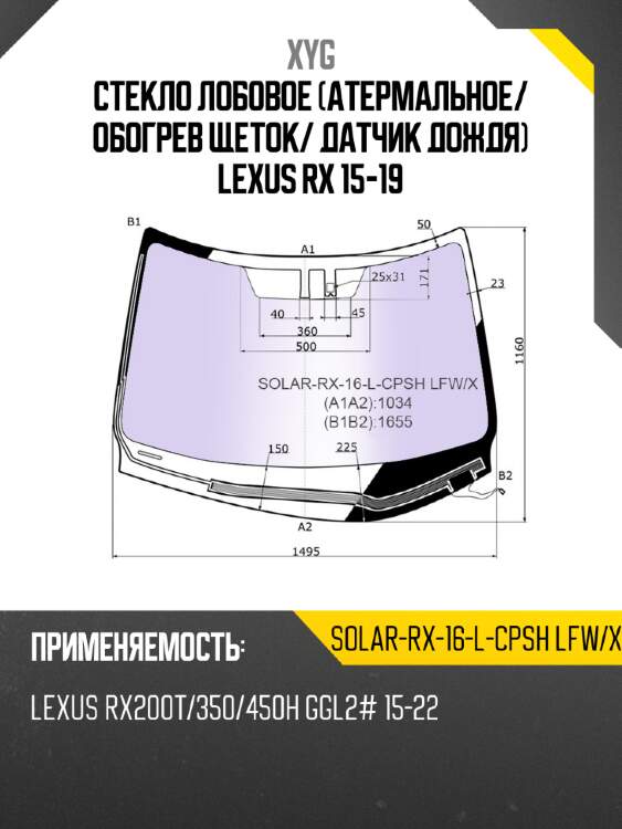 Стекло лобовое атермальное xyg solar-rx-16-l-cpsh lfw/x