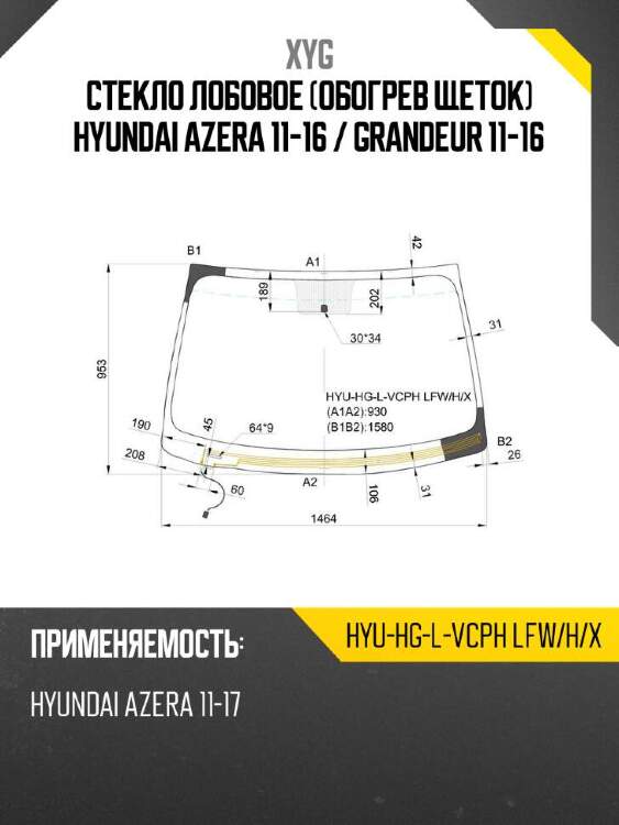 Xyg стекло лобовое обогрев щеток hyundai azera 11-16  xyg hyuhglvcphlfwhx