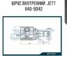 Шрус внутренний  jett v40-9042