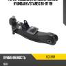 Рычаг подвески передний нижний hyundai h1 ctr cq0116r