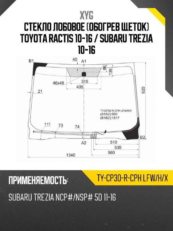 Xyg стекло лобовое обогрев щеток toyota ractis 10-16  xyg tycp30rcphlfwhx