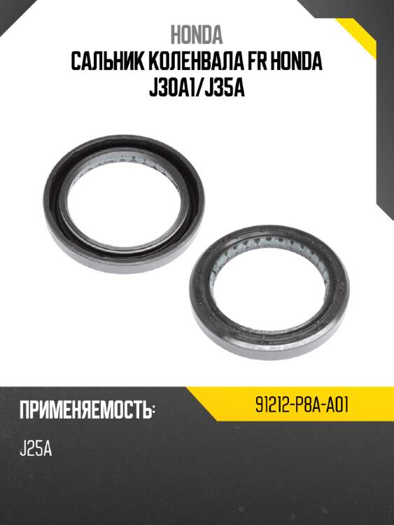 Сальник коленвала fr honda j30a1 honda 91212-p8a-a01