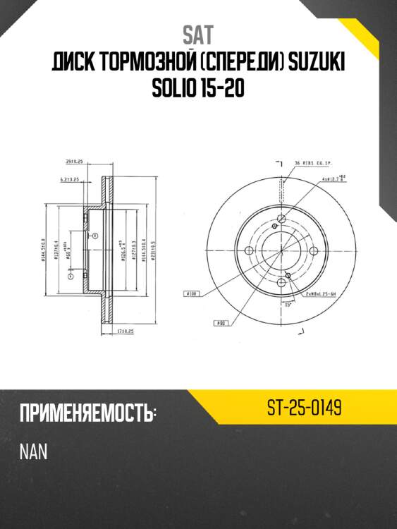 Диск тормозной спереди suzuki solio 15-20 sat st-25-0149