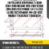 Радиатор охлаждения /autoleader для renault logan 2004-2008 megane 1995-2002 scenic 1996-2003 clio symbol 1.0 1.2 1.4 1.5d 1.6 1.9d /без крышки   rn-log-1222  rn0002 7701352603 7700838134