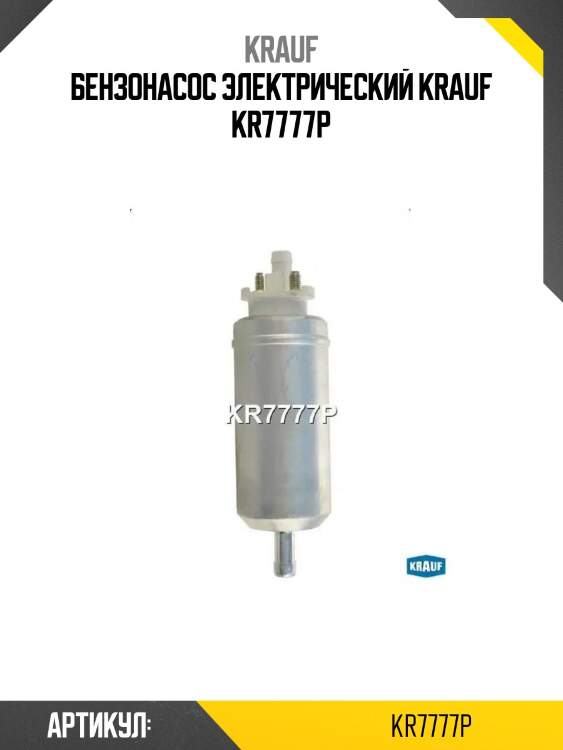 Бензонасос электрический krauf kr7777p