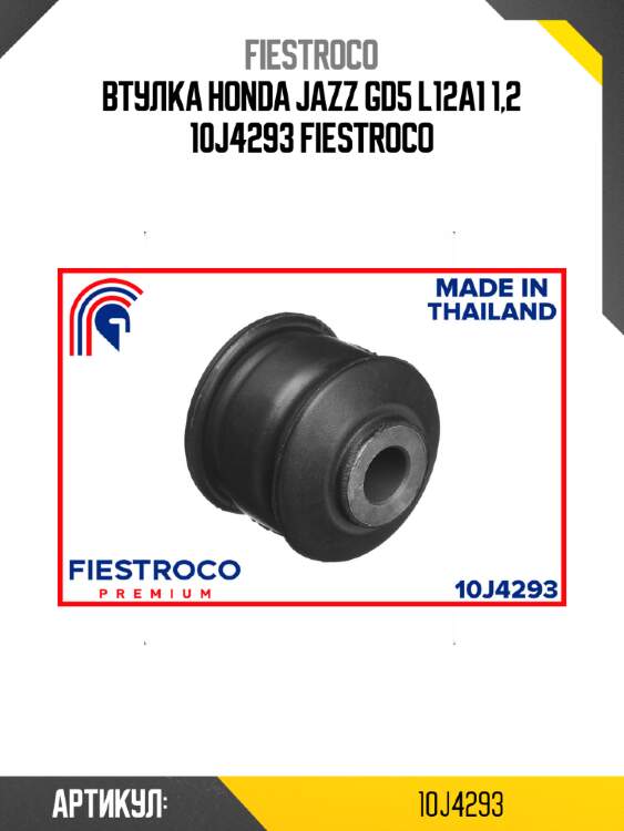 Втулка honda jazz gd5 l12a1 1,2 10j4293 fiestroco