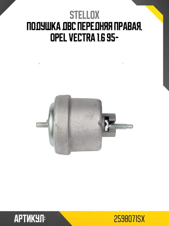Подушка двс передняя правая, opel vectra 1.6 95-