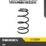 Пружина подвески передняя toyota probox uchida ut1-d325fh