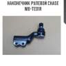 Наконечник рулевой chase  mb-te01r