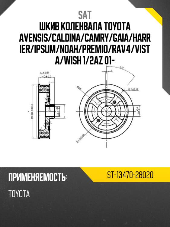 Шкив коленвала toyota avensis sat st-13470-28020