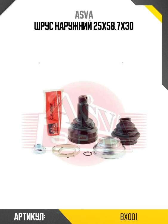 Шрус наружний 25x58.7x30