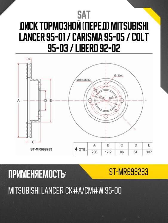 Диск тормозной перед mitsubishi lancer 95-01  sat st-mr699283