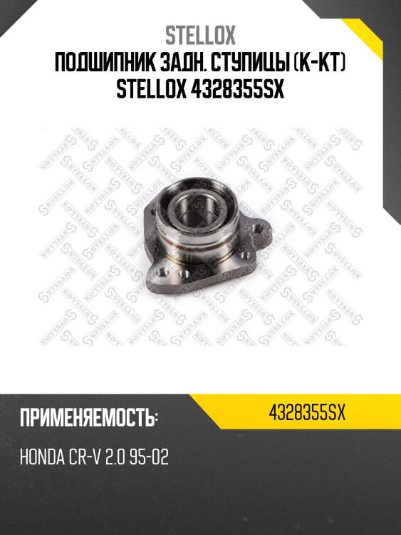 Vkba6858 к-кт подшипника ступ. зад. л., honda cr-v 2.0 95-02