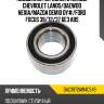 Подшипник передней ступицы chevrolet lanos koyo dac3972aw4cs49