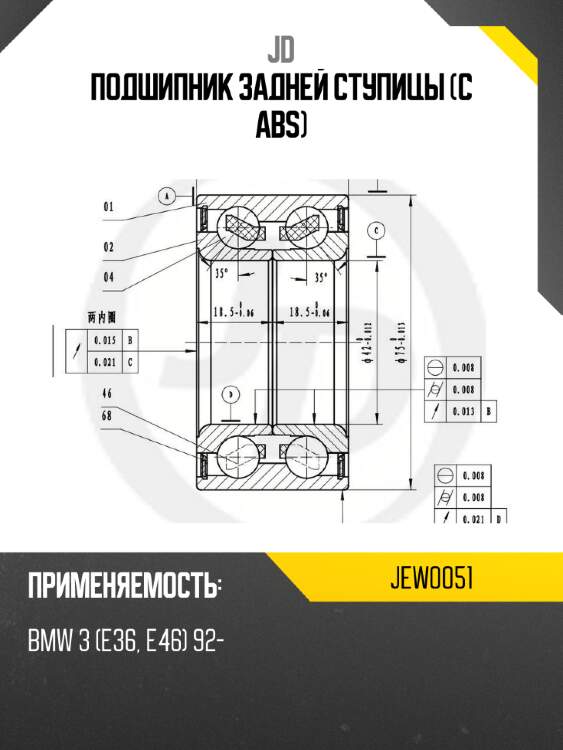 Подшипник задней ступицы (с abs) jd jew0051
