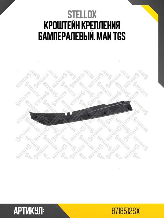 Кроштейн крепления бампералевый, man tgs