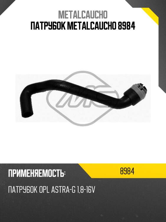Патрубок metalcaucho 8984