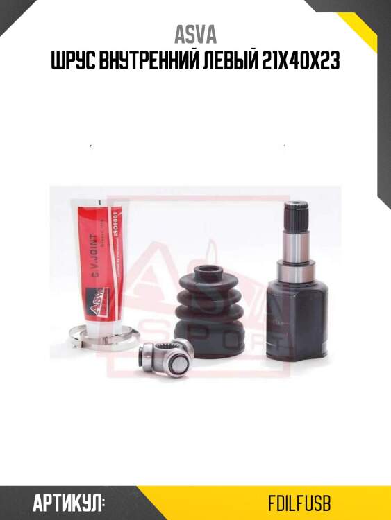 Шрус внутренний левый 21x40x23