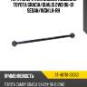 Тяга поперечная задней подвески toyota gracia sat st-48710-33050