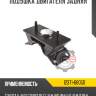 Подушка двигателя задняя r8 12371-66050