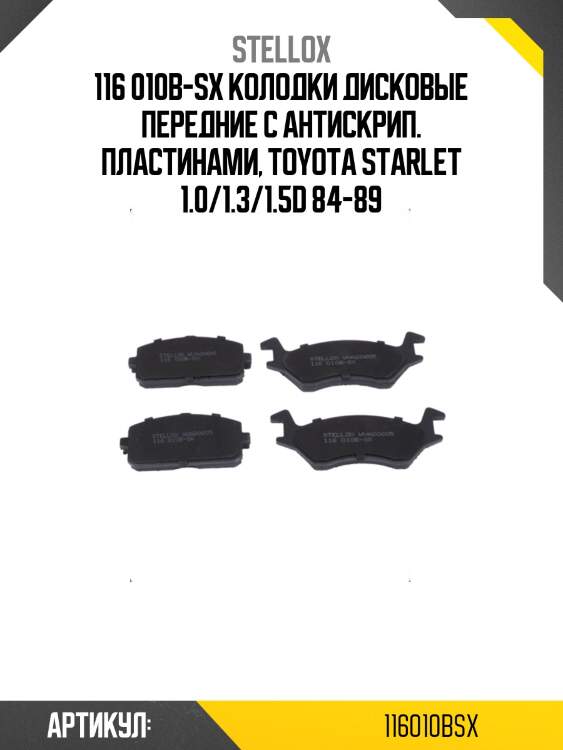 116 010b-sx колодки дисковые передние с антискрип. пластинами, toyota starlet 1.0/1.3/1.5d 84-89