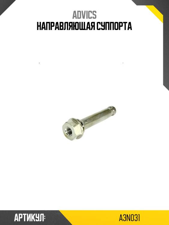 Направляющая суппорта