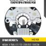 Диодный мост+регулятор генератора utm kh5745b