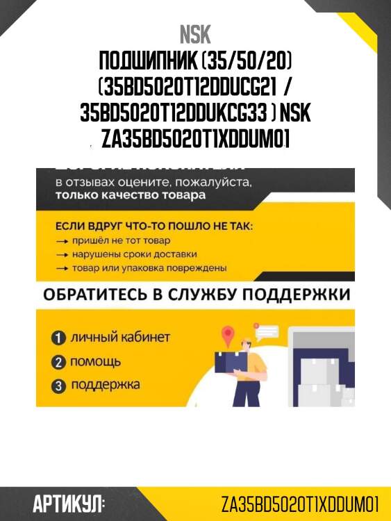 Подшипник (35/50/20) (35bd5020t12dducg21  / 35bd5020t12ddukcg33 ) nsk za35bd5020t1xddum01