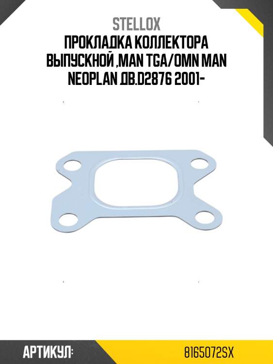 Прокладка коллектора выпускной ,man tga/omn man neoplan дв.d2876 2001-