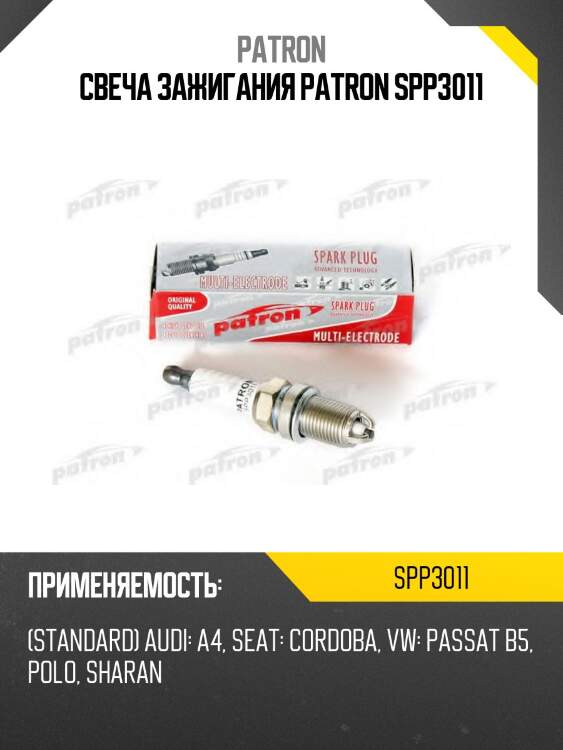 Свеча зажигания patron spp3011