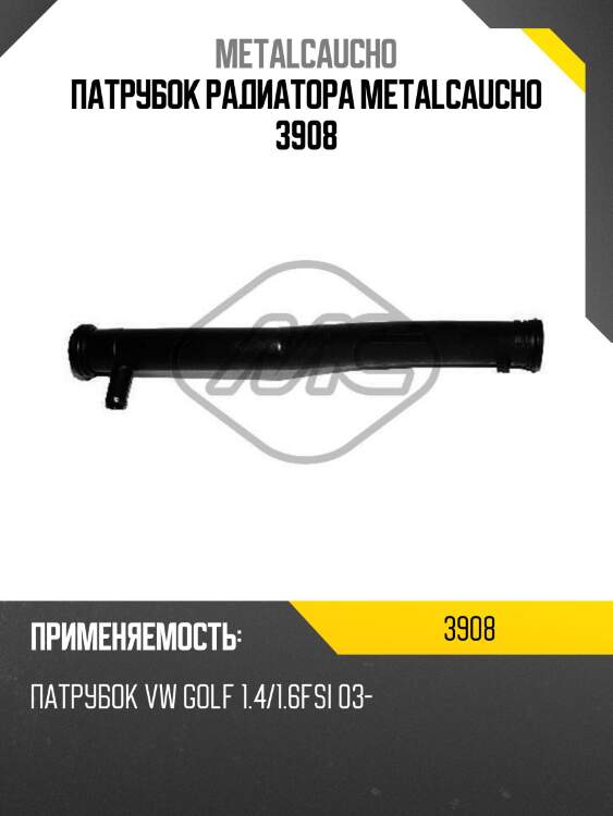 Патрубок радиатора metalcaucho 3908