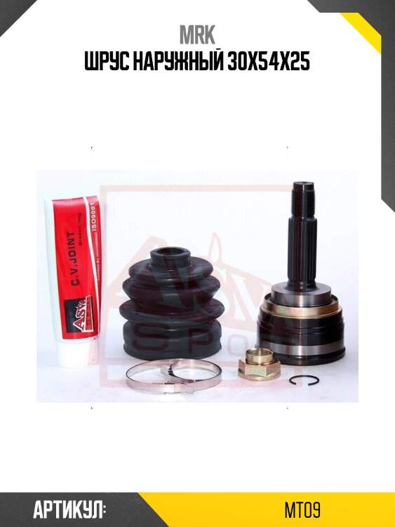 Шрус наружный 30x54x25