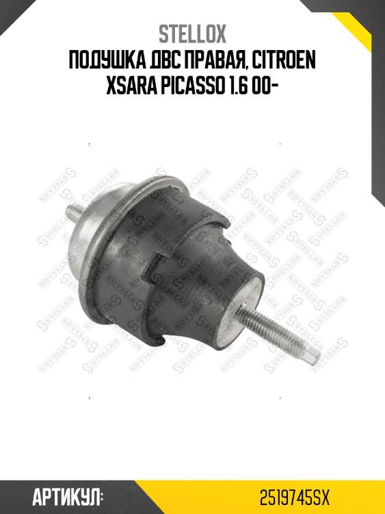 Подушка двс правая, citroen xsara picasso 1.6 00-