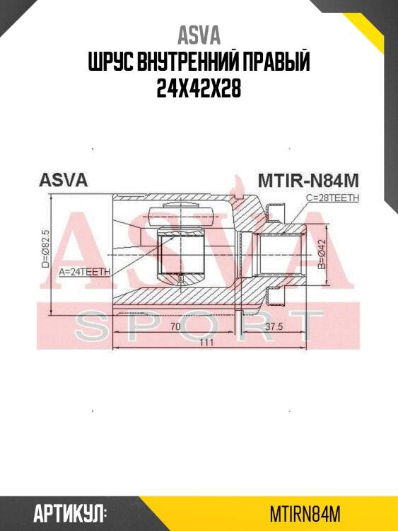 Шрус внутренний правый 24x42x28